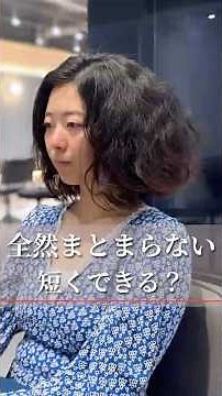 くせで髪がまとまらない！くせ毛カットで解決します #美容室 #脱縮毛矯正 #くせ毛カット #くせ毛を活かす #東京大塚