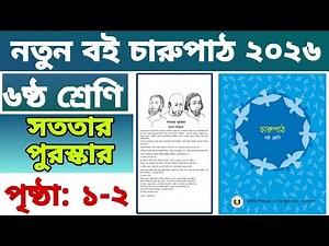 Class 6 Charupath Shototar Purusker Page 1_2.