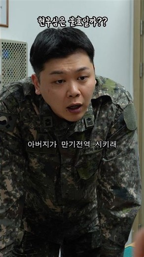 Parents' Reaction to Son Seeking Early Military Discharge