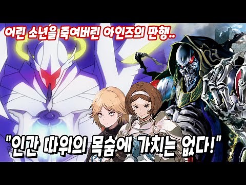 (Overlord the Movie) Preview of the Roblox Kingdom Arc, Expected to Be of Unprecedented Quality P...