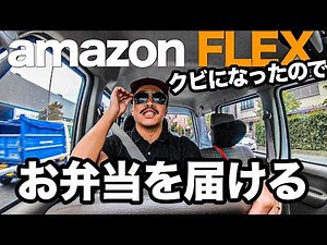 I was fired from Amazon Flex, so I was looking into light delivery for lunch boxes. How much can ...