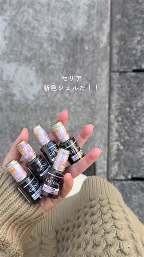 ちゃこ │ ちび爪さんの簡単セルフネイル | ←セリア新色自爪レビュー♡ ⁡ こんにちは、ちゃこです🐶 セリアからも冬の新色が出たーーー🥹🤍 ⁡ パールシリーズ3色と シマーシリーズ3色の【全6色】❄️ ⁡ というわけで さっそくセリアに走ったんやけど… ⁡ 近所で見つけられたのは ⁡ ・パールホワイト ・パールアイボリー... | Instagram