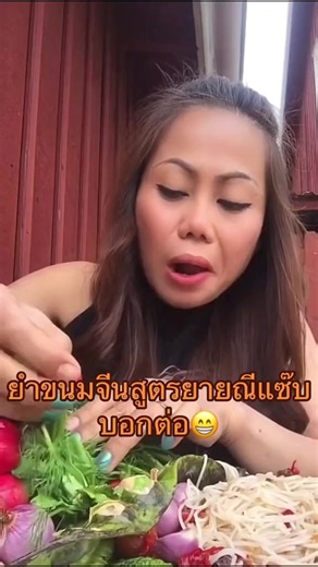 ยำขนมจีนปลากระป๋อง ทำง่ายรสจัดจ้าน｜ยายณีสวีเดน