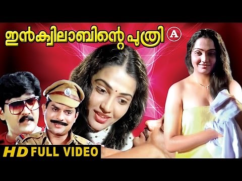 Inquilabinte Puthri (1988) Malayalam Full Movie