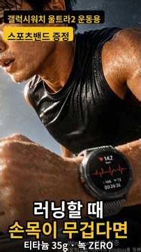 Why Are There No Good Sport Straps for the Galaxy Watch Ultra 2?