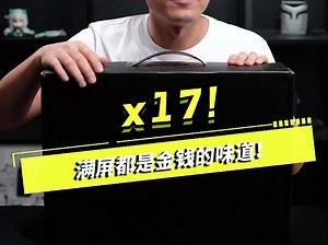 仅土豪可见的笔记本长什么样？