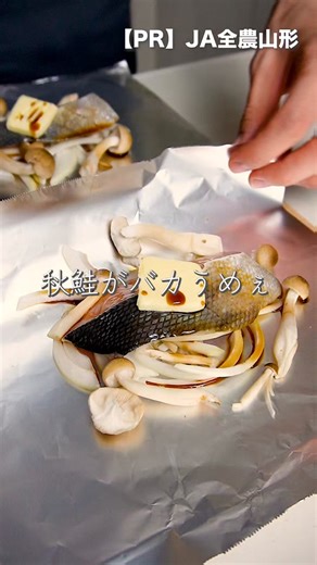 鮭ときのこのホイル焼きレシピ