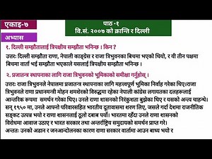 Class 10 Social Unit 7 Lesson 1 Exercise/ Class 10 Social 7.1 Exercise