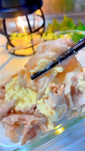 豆腐で作る濃厚クリーム豚しゃぶが旨すぎた