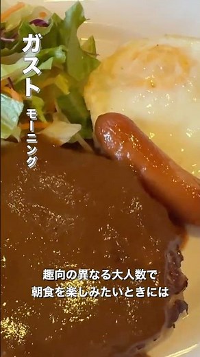 平日朝のガストが快適すぎた｜ワンコイン以下モーニング☕️ #食レポ #グルメ好き #モーニング