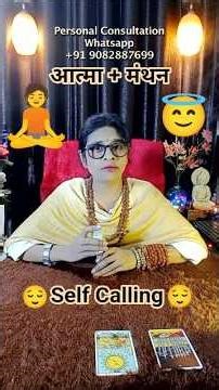 Aatma + Manthan I Self Calling I #twinflame #tarot #devinerelation #tarotprit1111 #viral