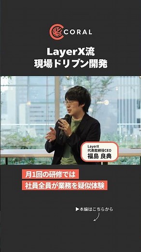 LayerX CEO talks about product development after raising 15 billion yen #coralcapital #startup #L...