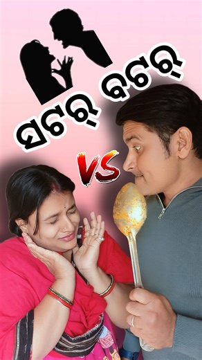 Sudha Acharya(family comedy vdos) | PoV : satar batar karsan e pila mane 🤣🤣 relatable..???? Comment down #sudhaacharya #viralvideos #viralcomedy #sambalpuriviralcomedy... | Instagram