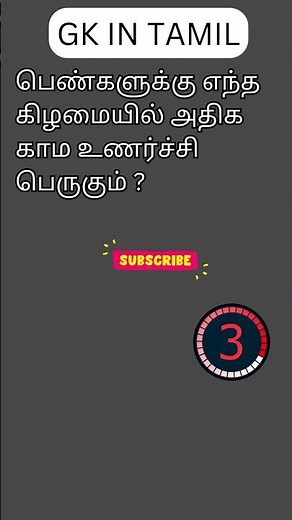 TAMIL GK 4
