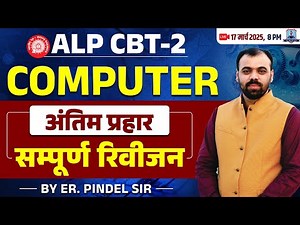 RRB ALP CBT 2 Computer Marathon Class 🔥Complete Computer Revision🔥 By Pindel Sir