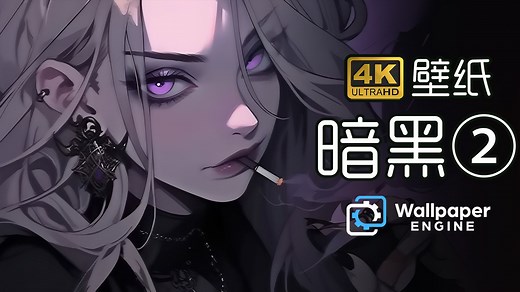 【Wallpaper 4K壁纸·暗黑系②】适用于电脑/平板/手机 4K壁纸