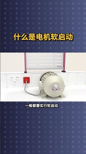 Motor Soft Starter Explained | No More Sudden Starts