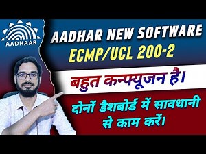 Ecmp 200-2 | Ucl 200-2 | Aadhar Software Update | सावधानी से करें काम | 200-2 Ecmp | Ucl New update