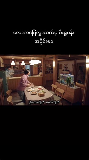 Myanmar Subtitle Movies: Episode 81 of Fire Blossom
