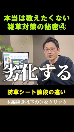 防草シートは劣化するけど対策をしっかりしておけば最高級品を使わなくても大丈夫 #shorts