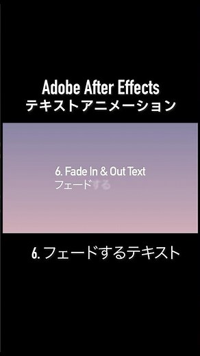 Aeテキストアニメーション / 6.フェードするテキスト #adobeaftereffects #アフターエフェクト #テキストアニメーション