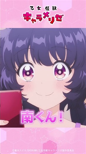 【#shorts】 Episode 7 TV Anime "#OtomeKaijuCaramelize" Clip