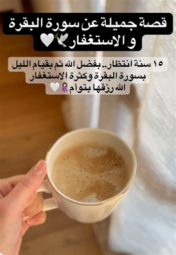 #سورة_البقرة #البقرة #سورة_البقرة_أخذها_بركة_وتركها_حسرة #الاستغفار #استغفرالله