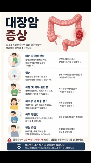 대장암 증상