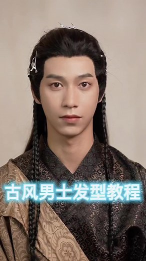 Chinese Style Male Makeup Tutorial and Hairstyle | Ancient Chinese Hair Tutorial