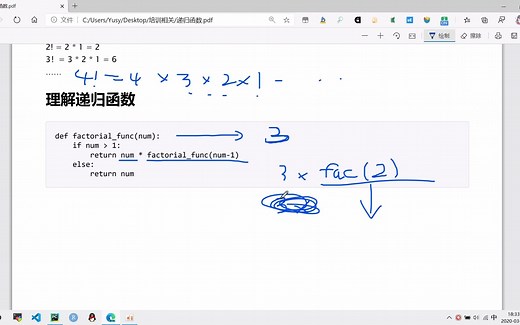 第20课 python递归函数详解