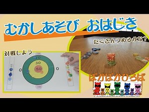 むかしあそび おはじき