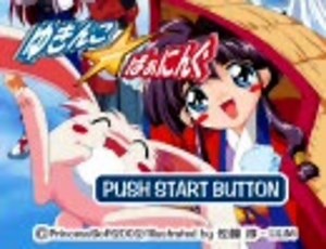 ゆきんこ☆ばぁにんぐ 実況プレイ。 Part00