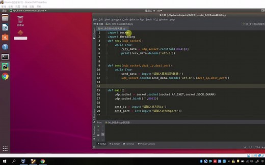 基于UDP的Python聊天程序