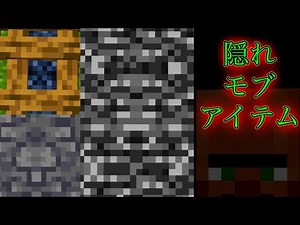【マイクラ】これ知ってた？ 【マインクラフト】【小ネタ】【茶番】