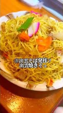 【出雲大社グルメ&楽しみ方】