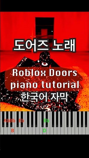 로블록스 도어즈(Roblox Doors) 시크 추격전 피아노 치는법(Here I come+Doors,The Song) Seek Chase Piano