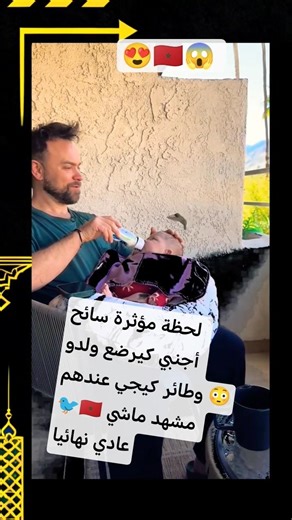 لحظة مؤثرة سائح أجنبي كيرضع ولدو وطائر كيجي عندهم 😳🐦🇲🇦 مشهد ماشي عادي نهائيا #viral #maroc
