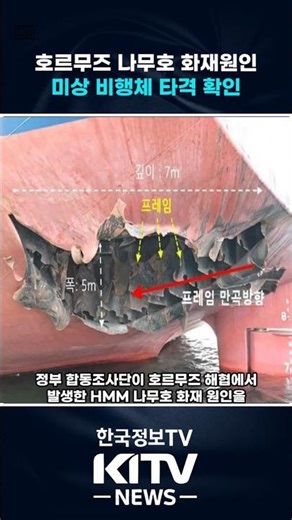 External attack confirmed on Hormuz Namu fire