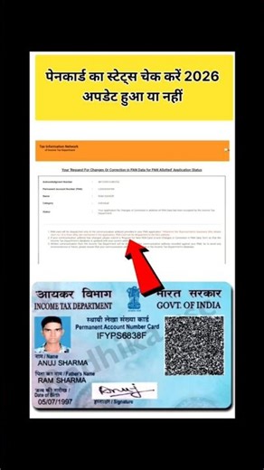pan card update status kaise check kare 2026 | How to check pan card application status online |