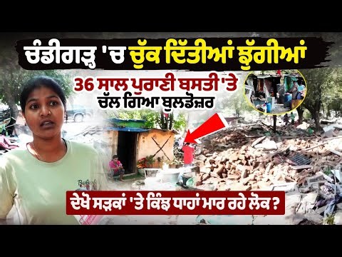 Chandigarh News: clears last slum: About 500 hutments face bulldozers in Sector 38 | Slum Demolition