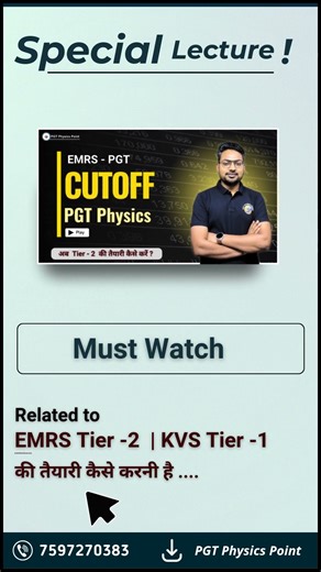EMRS PGT Physics Cutoff | EMRS Tier 2 | KVS Tier - 1 Preparation | #emrspgtphysics #emrs #kvs #nvs