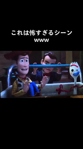トイストーリー4の怖いシーンまとめ
