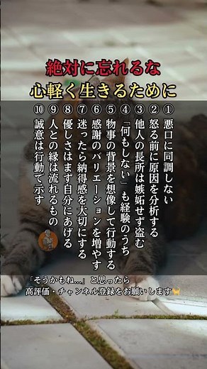 【絶対忘れないで】心軽く人生を送るために覚えておきたいこと10選 #人生 #生き方