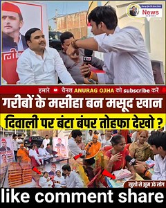 66K views · 3K reactions | Masood Alam Khan जी ने महिलाओं को दिया दिवाली का बड़ा तोहफा? #anuragojha #PDA #Diwali #Diwali2025 | Anurag Ojha Gonda | Facebook