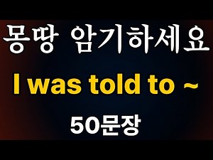Pattern English | I was told to ~ | Sleep English | Listen comfortably while you sleep | 50 Basic...