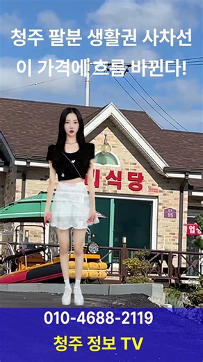 토목공사 완료된 전원주택부지 분양합니다 #청주부동산 #분양 #부동산