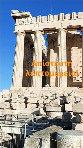 “Λεπτομέρεια που αγνοούν όλοι στον Παρθενώνα.”