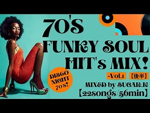 【70年代洋楽ディスコ】✨70'sファンキーSOULヒッツMIX！【後半】《フリーFOOD Ver.》70年代のDISCOフィーバーな名曲･ヒット曲をLock On!【for BGM】