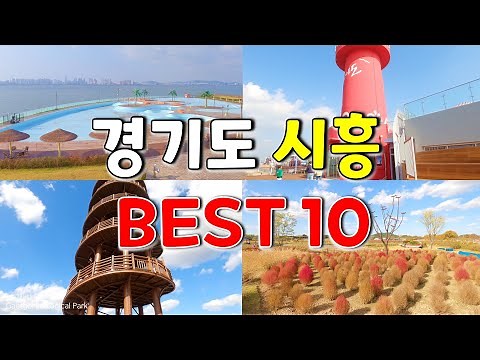 Must visit places in Siheung (Korea Travel)