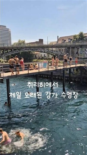 여름에 스위스 취리히 방문하면 갈 만한 곳